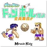 ダウンタウンドッジボールだよ全員集合!! げーむそふと＋げーむでーた 2007スペシャル