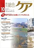 月刊 総合ケア 2007年 10月号 [雑誌]