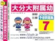 大分大学附属幼稚園 予想問題集7