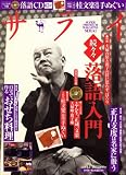 サライ 2008年 12/18号 [雑誌]