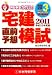 平成23年度版 みるみるわかる! 宅建直前模試 4864170363 JPEG画像(小)