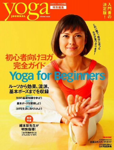 yagaJOURNAL特別編集 (INFOREST MOOK)