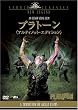 �v���g�[�� (�A���e�B���b�g�E�G�f�B�V����) [DVD]