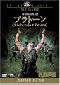プラトーン (アルティメット・エディション) [DVD]