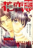 花恋 (カレン) 2009年 05月号 [雑誌]の画像