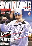 SWIMMING MAGAINE (�����ߥ󥰡��ޥ�����) 2010ǯ 08��� [����]