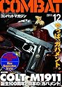 COMBAT (コンバット) マガジン 2011年 12月号 [雑誌]