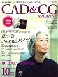 CAD & CG MAGAZINE (キャド アンド シージー マガジン)2007年 10月号 [雑誌]