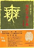 改訂新版　書写書道四千字　現代字体字典 (辞典)
