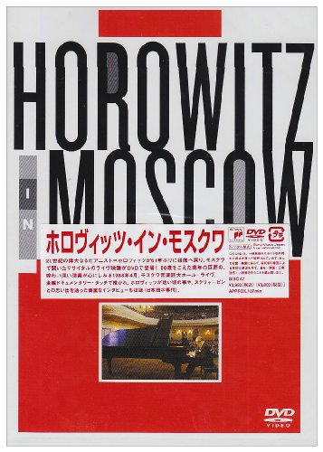 Cover image : ホロヴィッツ・イン・モスクワ [DVD]