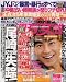 週刊女性　２０１２年５月１５日号