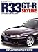 アイ・ラブ・R33スカイラインGT-R (NEKO MOOK―I LOVE series (1129))