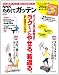 NHKためしてガッテン　ガッテン流の運動法でラク～にやせる、若返る。: 【完全保存版】実践DVD付き (生活シリーズ)