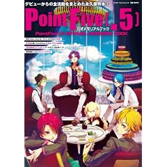 PointFive(.5) 公式メモリアルブック (エンターブレインムック)