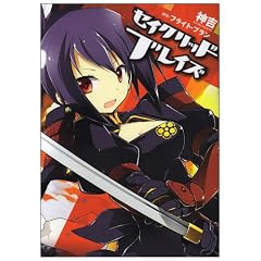 セイクリッドブレイズ (電撃コミックス)
