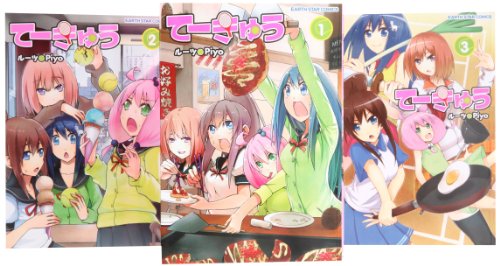 てーきゅう コミック 1-3巻セット