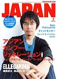ROCKIN'ON JAPAN (ロッキング・オン・ジャパン) 2008年 03月号 [雑誌]