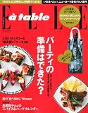 Elle a table (エル・ア・ターブル) 2012年 01月号 [雑誌]