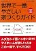 : 世界で一番やさしい家づくりガイド 2008-2009