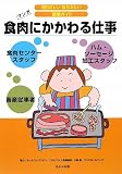 食肉にかかわる仕事 (知りたい!なりたい!職業ガイド)