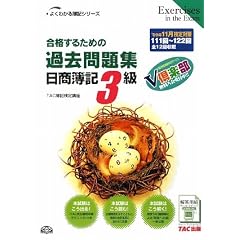 ���i���邽�߂̉ߋ����W ������L3���\�f09�N11������΍� (�悭�킩���L�V���[�Y)
