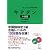 キクタン中国語【初中級編】中検３級レベル