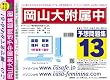 岡山大学附属中学校 予想問題集13