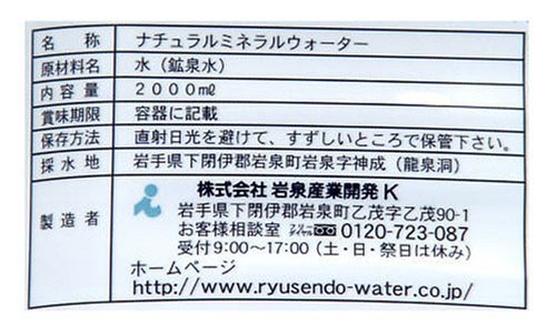 Cover image : 龍泉洞の水 2L×6本