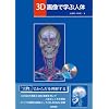 3D�摜�Ŋw�Ԑl��