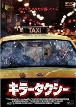 キラータクシー [DVD]