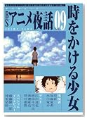 BS�A�j����b Vol.9 ���������鏭�� (�L�l�{���b�N)�̃C���[�W���g�傷��