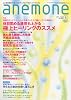 anemone (アネモネ) 2011年 04月号 [雑誌]