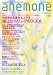 anemone (アネモネ) 2011年 04月号 [雑誌]