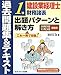 建設業経理士1級財務諸表出題パターンと解き方 過去問題集&テキスト―10年9月11年3月試験用
