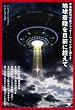地球着陸を目前に控えて 宇宙艦隊司令官アシュター・シェランかく語りき(超☆どきどき)
