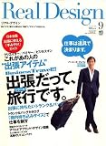 『Real Design (リアル・デザイン) 2007年 09月号 [雑誌]』の写真