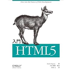 入門 HTML5