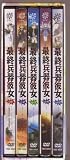 She the Ultimate Weapon Saikano Boxset Vol 1-5 (Japan)