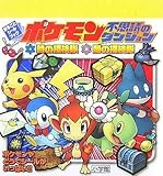 ポケモン不思議のダンジョン 時の探検隊・闇の探検隊 (まるごとシールブック)