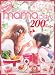 作ってアゲる↑↑食べてアガる　mamaごはん200Recipe (INFOREST MOOK)