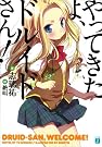 やってきたよ、ドルイドさん!