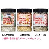 【Ａｍａｚｏｎ限定★送料無料】新・朝めし習慣！◆しらす＆えび＆いりこ◆【３種アソート６個セット】素材の栄養をサクサクぺろり♪