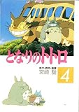 My Neighbor Totoro Vol 4 (in Japanese)