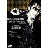 BLUE BERRY [DVD]