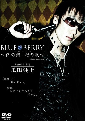 BLUE BERRY [DVD]