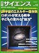 日経サイエンス 2010年 10月号 [雑誌]