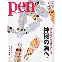Pen (�y��) �_��̊C��/�A�C�E�E�F�C�E�F�C 2009�N 8/15�� [�G��]
