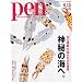 Pen (�y��) �_��̊C��/�A�C�E�E�F�C�E�F�C 2009�N 8/15�� [�G��]