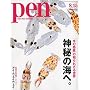 Pen (�y��) �_��̊C��/�A�C�E�E�F�C�E�F�C 2009�N 8/15�� [�G��]