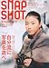 SNAPSHOT magazine（スナップショットマガジン） (エイムック 2128)